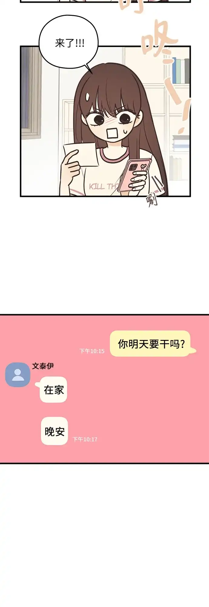 《柠檬味青春》[第11话] 禁止误会 第21页