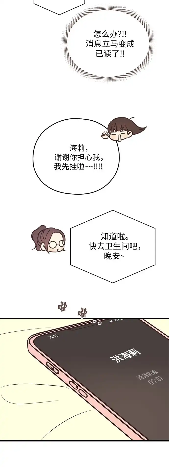《柠檬味青春》[第11话] 禁止误会 第5页