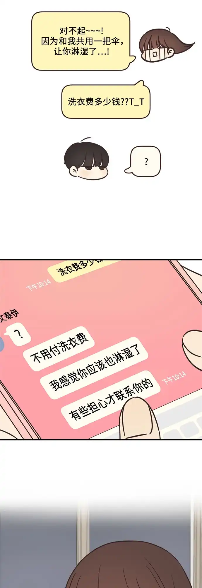 《柠檬味青春》[第11话] 禁止误会 第11页