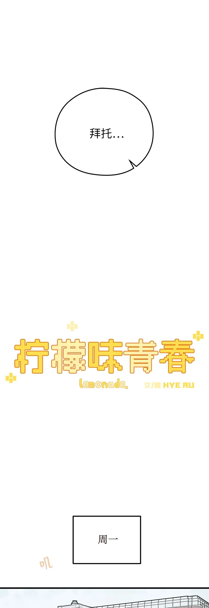 《柠檬味青春》[第11话] 禁止误会 第36页
