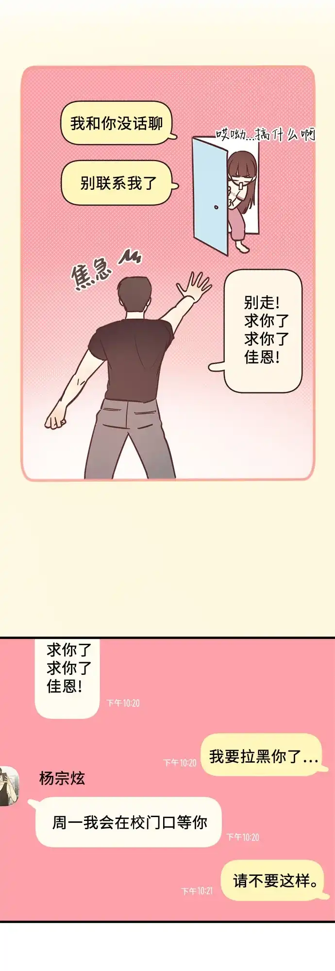 《柠檬味青春》[第11话] 禁止误会 第32页