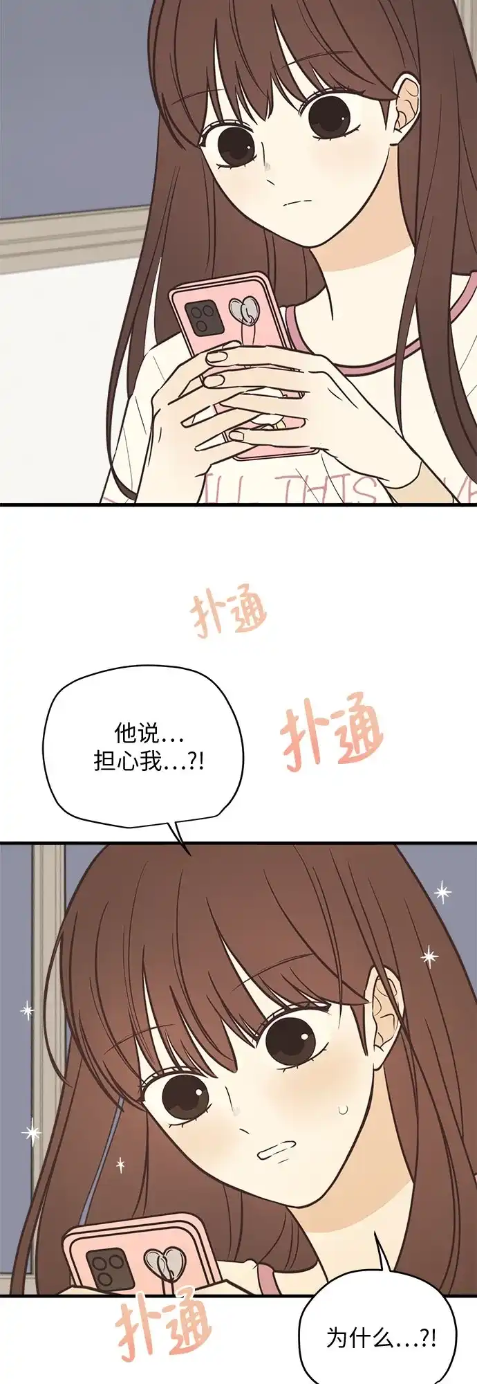 《柠檬味青春》[第11话] 禁止误会 第12页