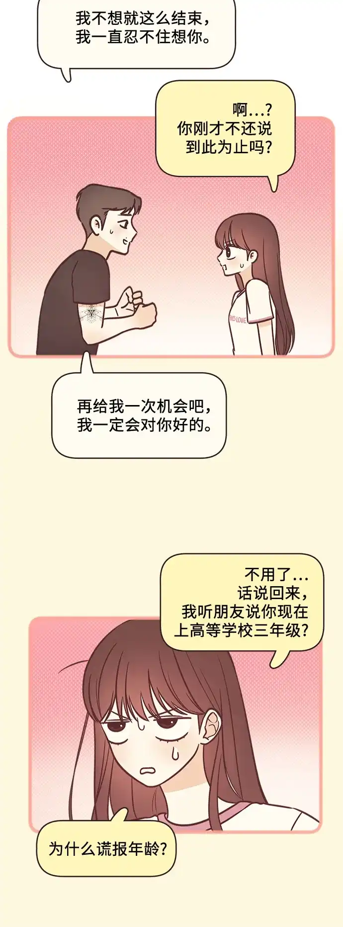 《柠檬味青春》[第11话] 禁止误会 第30页