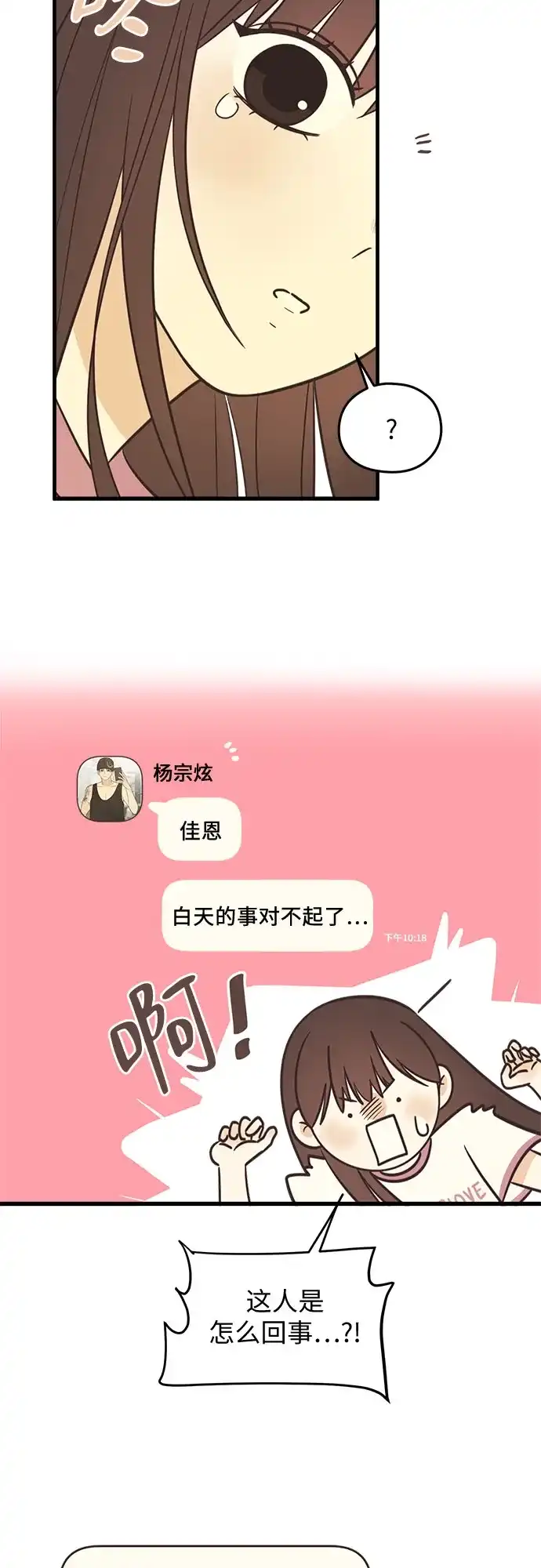 《柠檬味青春》[第11话] 禁止误会 第29页