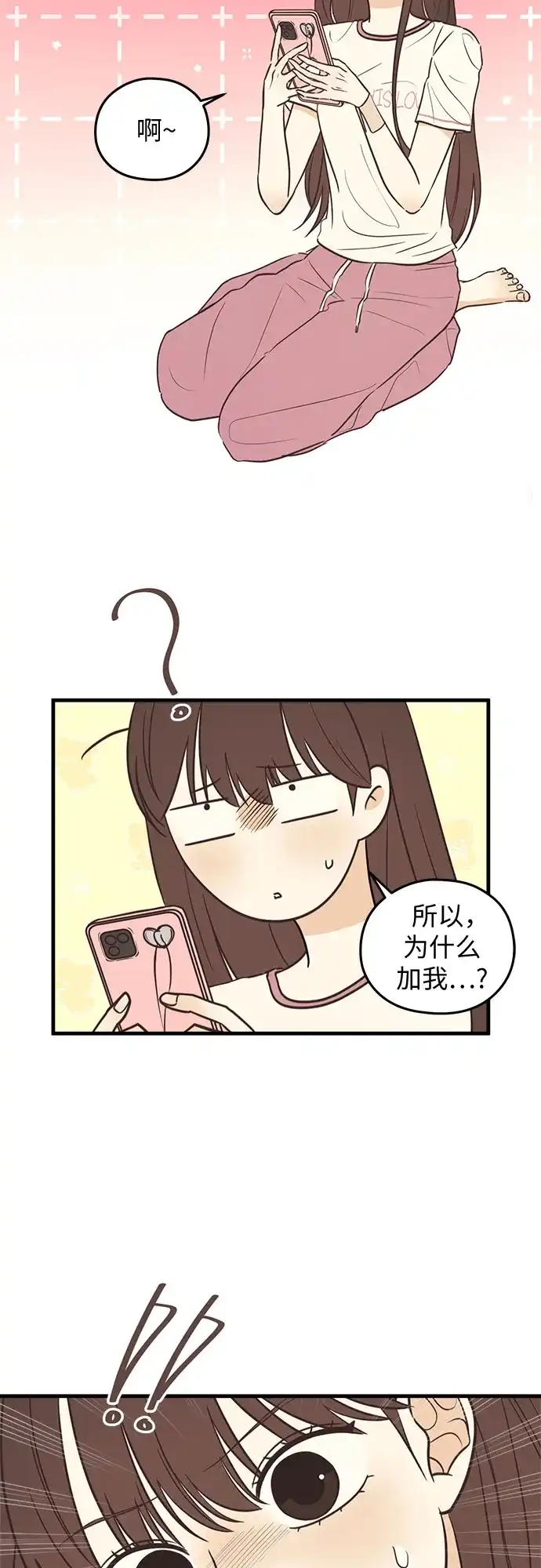 《柠檬味青春》[第11话] 禁止误会 第7页