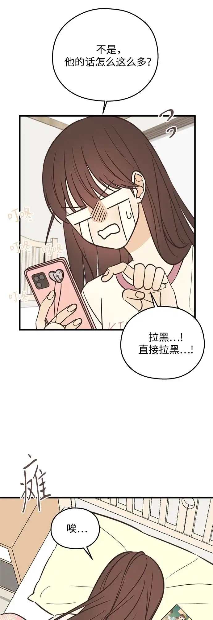 《柠檬味青春》[第11话] 禁止误会 第33页