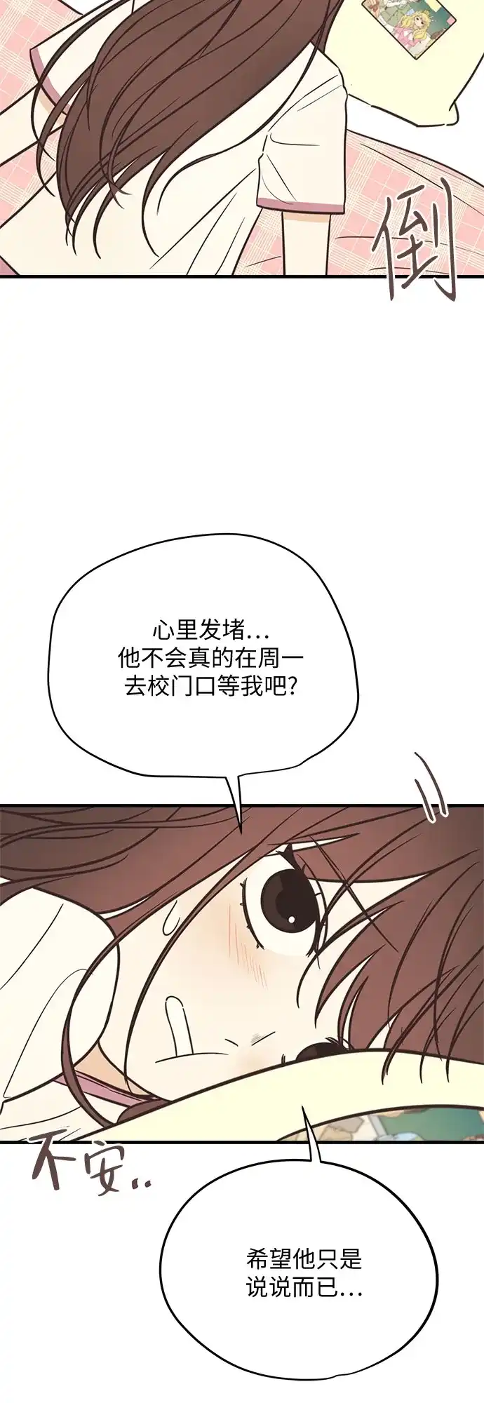 《柠檬味青春》[第11话] 禁止误会 第34页