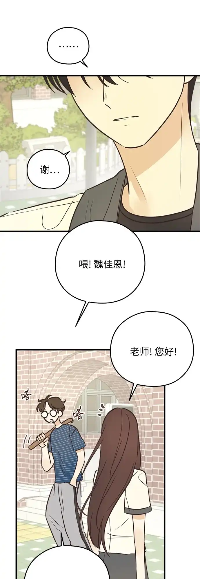 《柠檬味青春》[第12话] 好好说话 第35页