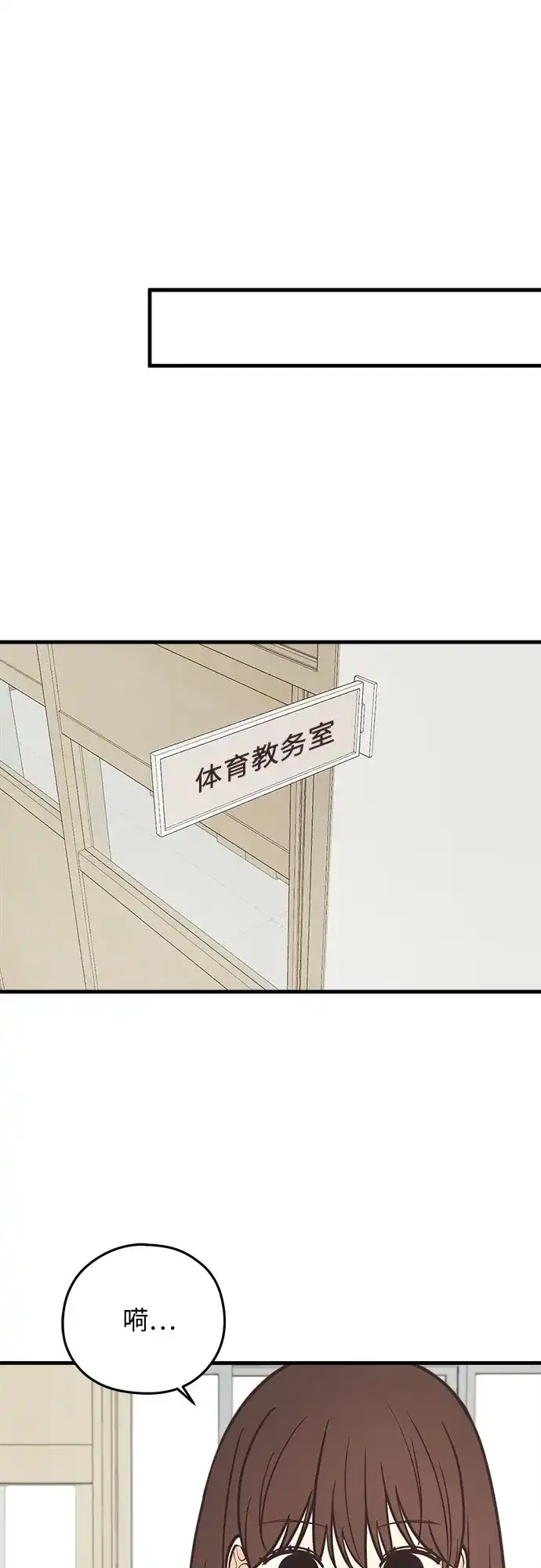 《柠檬味青春》[第12话] 好好说话 第43页