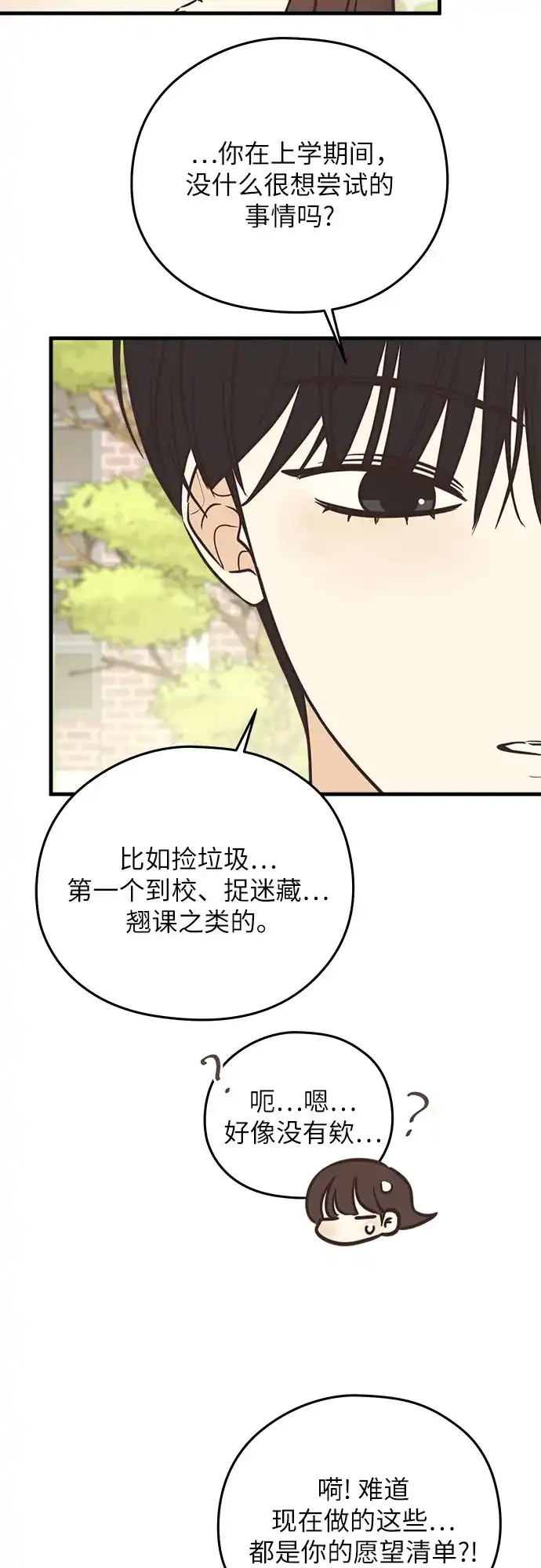 《柠檬味青春》[第12话] 好好说话 第25页
