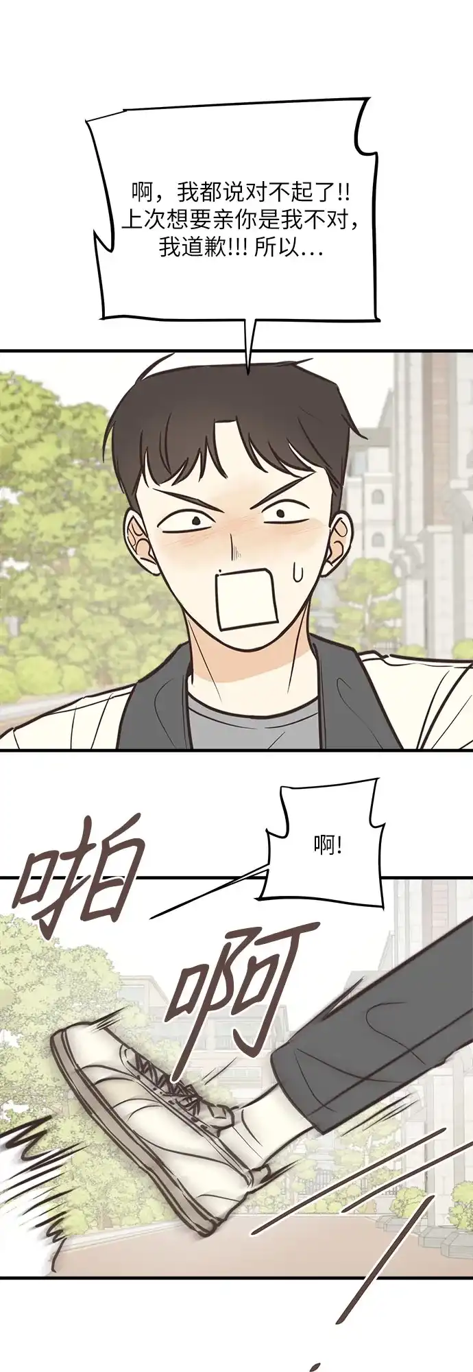 《柠檬味青春》[第12话] 好好说话 第51页