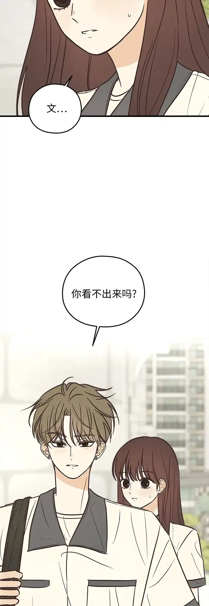 《柠檬味青春》[第12话] 好好说话 第61页