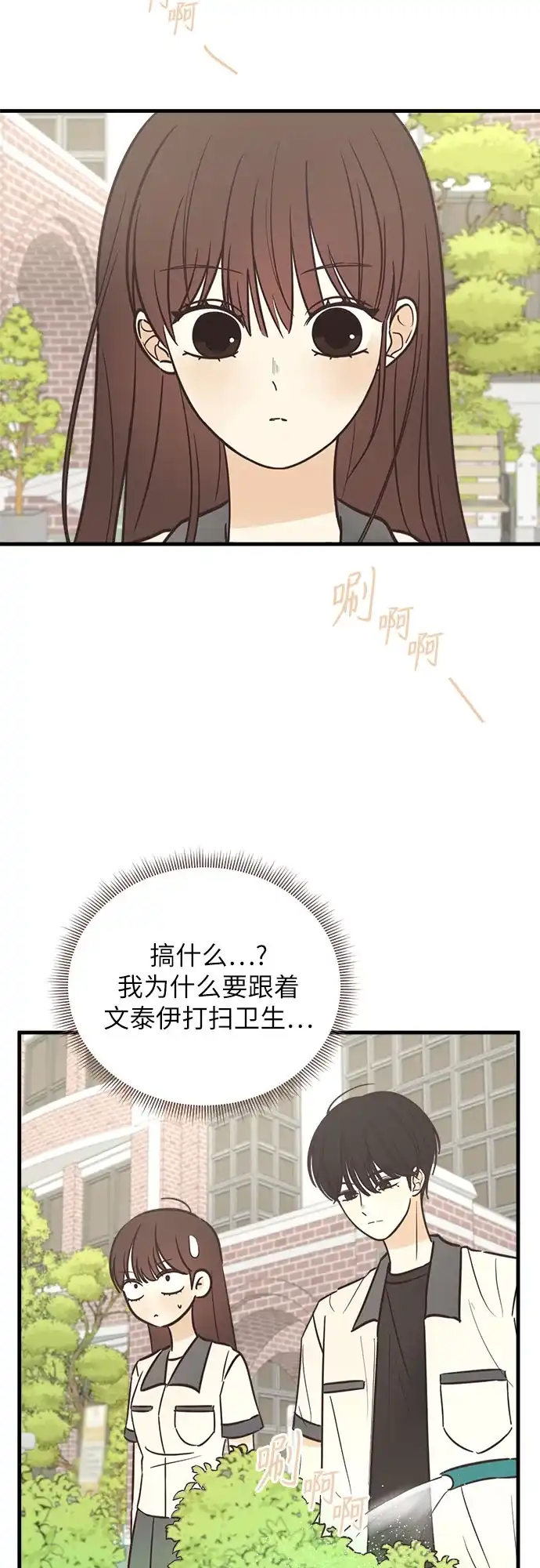 《柠檬味青春》[第12话] 好好说话 第21页