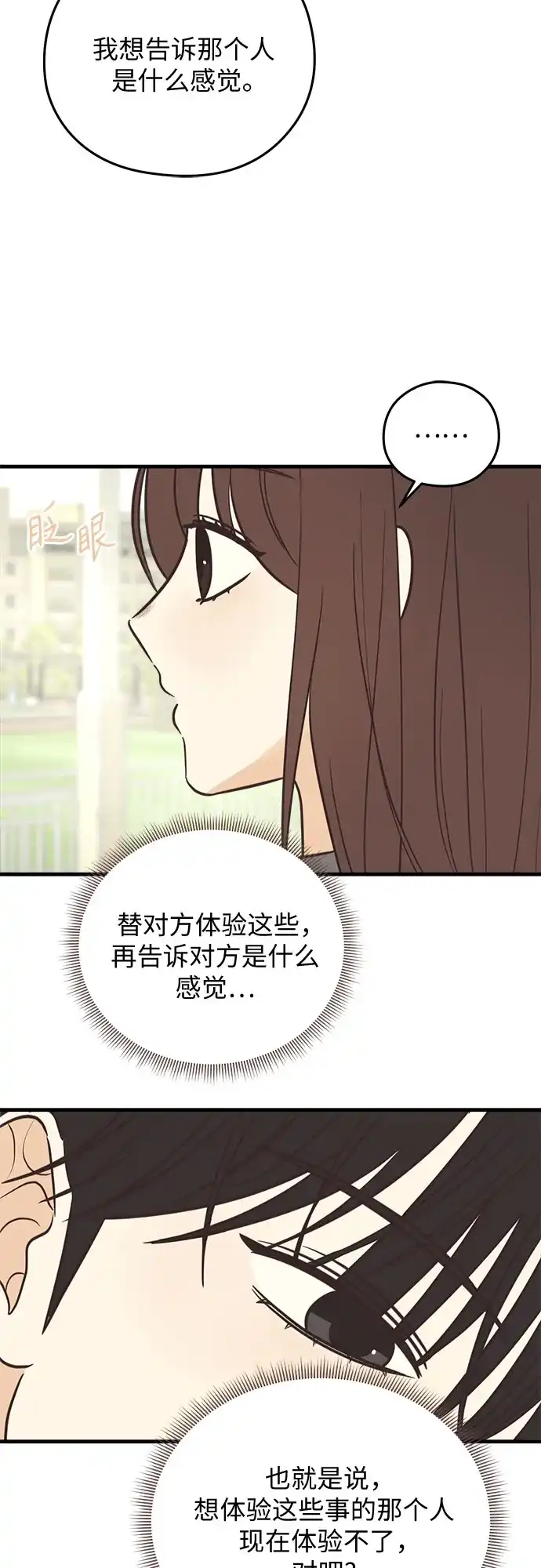 《柠檬味青春》[第12话] 好好说话 第27页