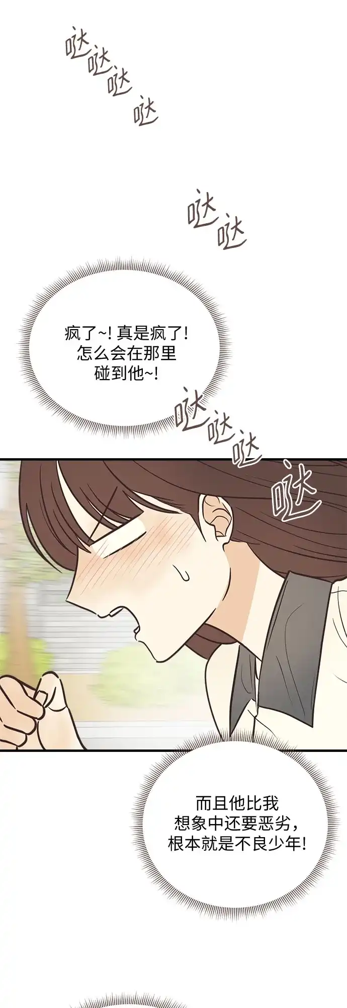 《柠檬味青春》[第12话] 好好说话 第47页