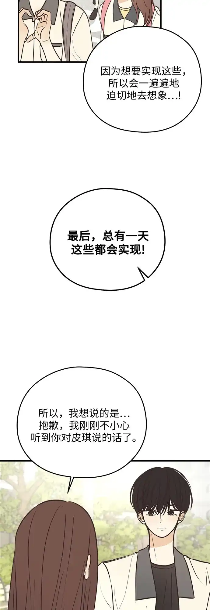 《柠檬味青春》[第12话] 好好说话 第32页
