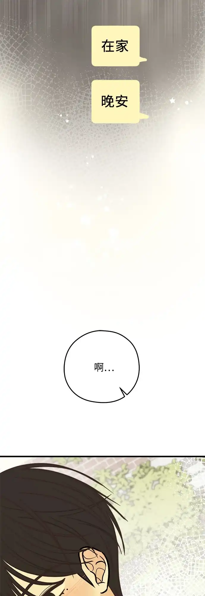 《柠檬味青春》[第12话] 好好说话 第41页