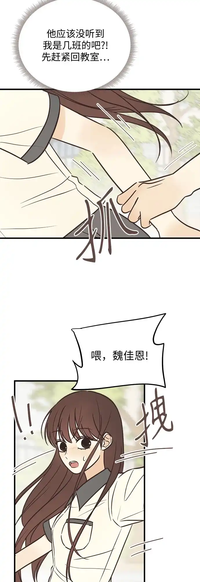 《柠檬味青春》[第12话] 好好说话 第48页