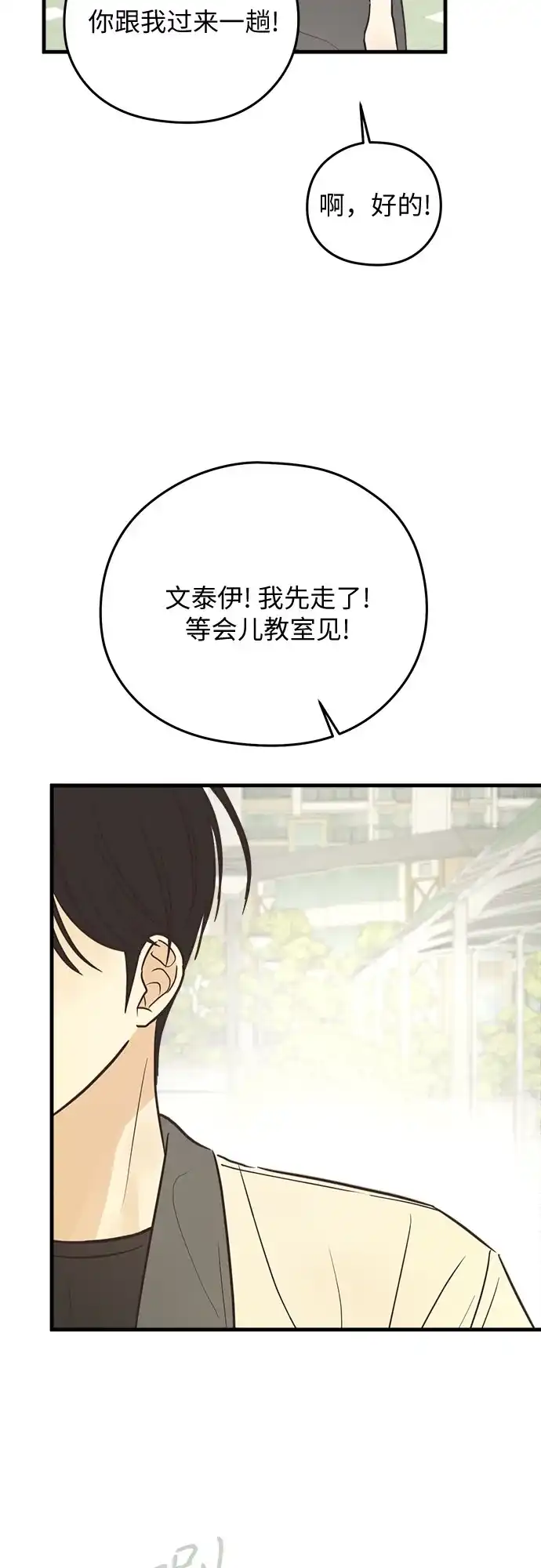 《柠檬味青春》[第12话] 好好说话 第36页