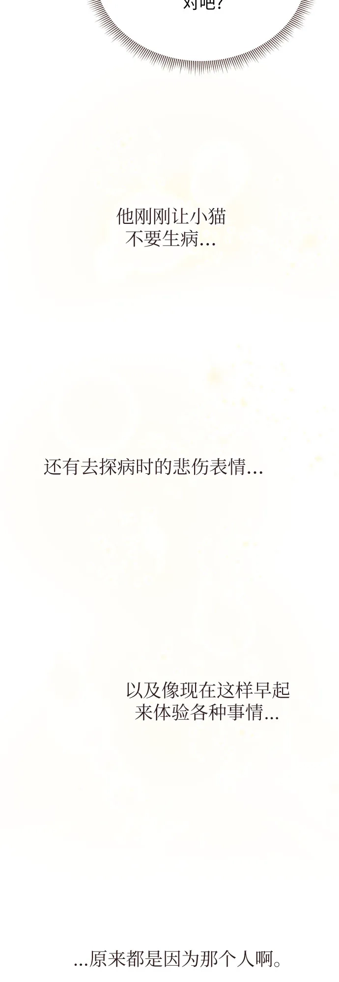 《柠檬味青春》[第12话] 好好说话 第28页