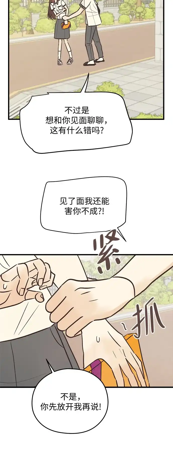 《柠檬味青春》[第12话] 好好说话 第50页