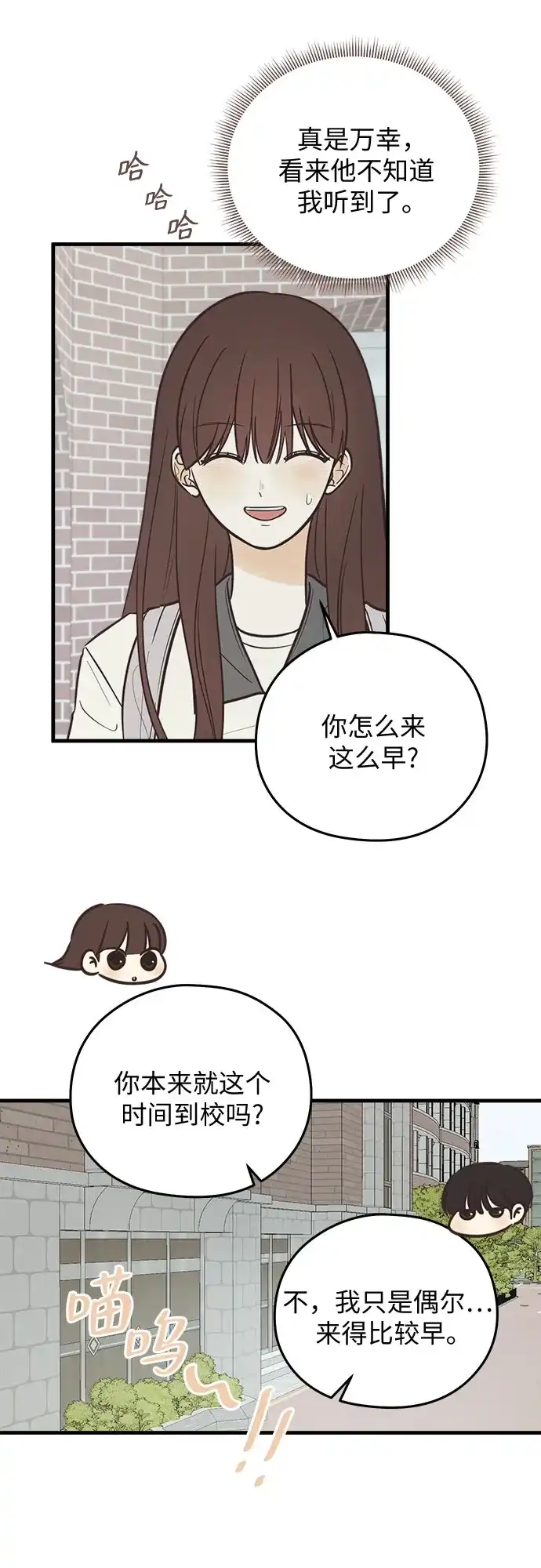 《柠檬味青春》[第12话] 好好说话 第6页