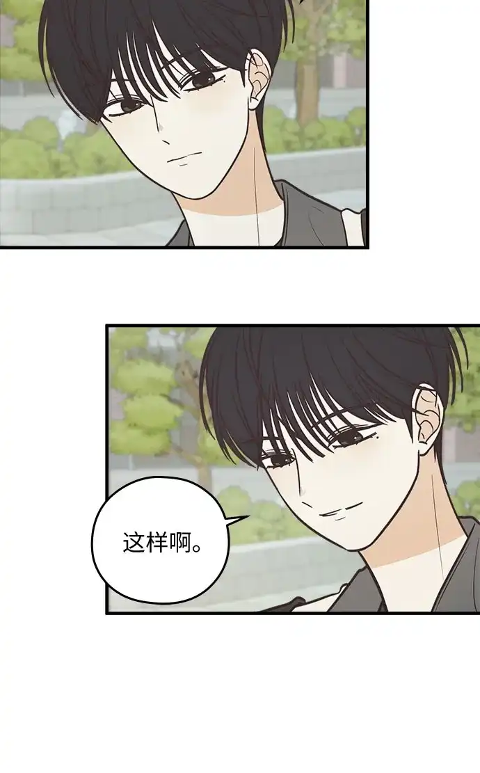 《柠檬味青春》[第12话] 好好说话 第5页