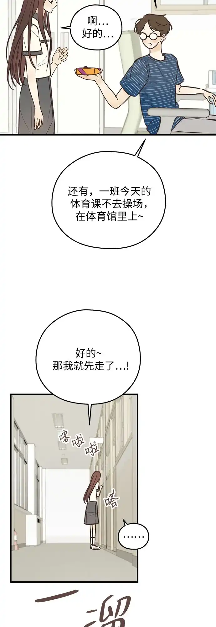 《柠檬味青春》[第12话] 好好说话 第46页