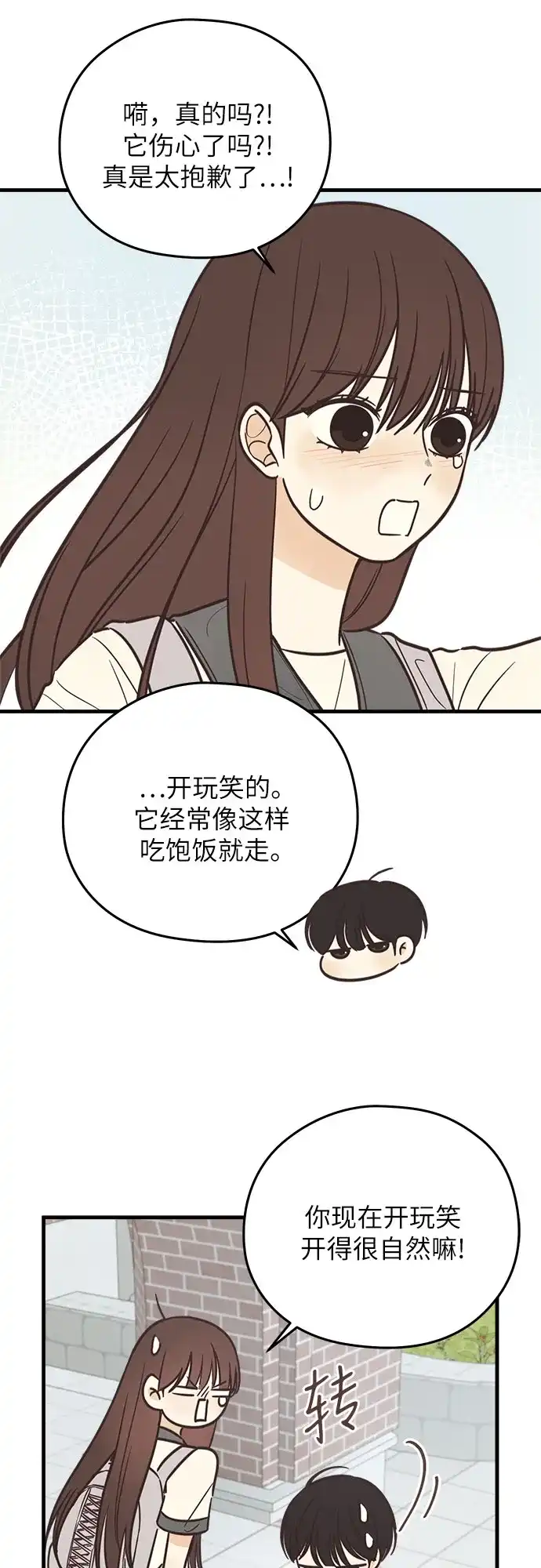 《柠檬味青春》[第12话] 好好说话 第11页