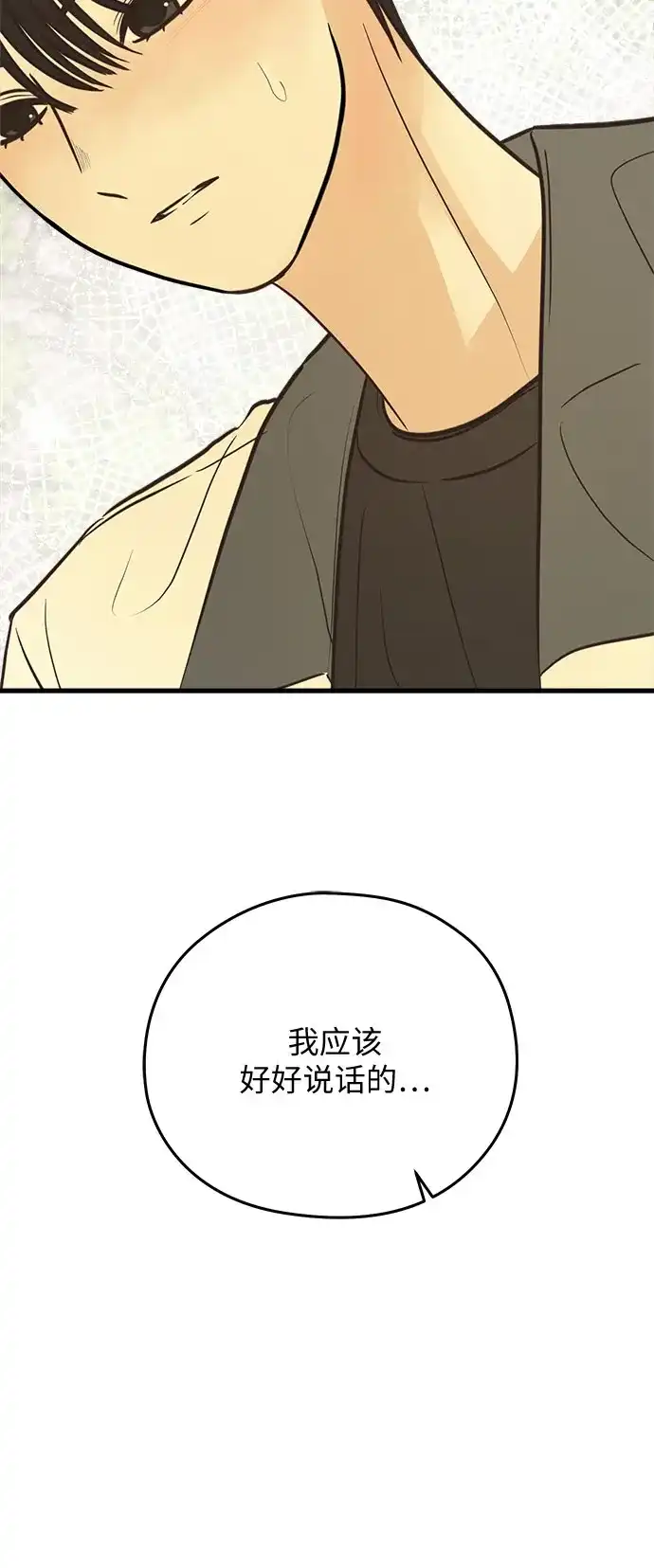 《柠檬味青春》[第12话] 好好说话 第42页