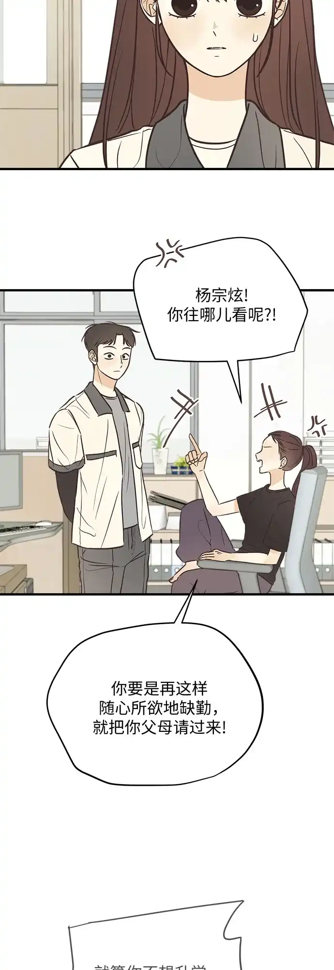 《柠檬味青春》[第12话] 好好说话 第44页