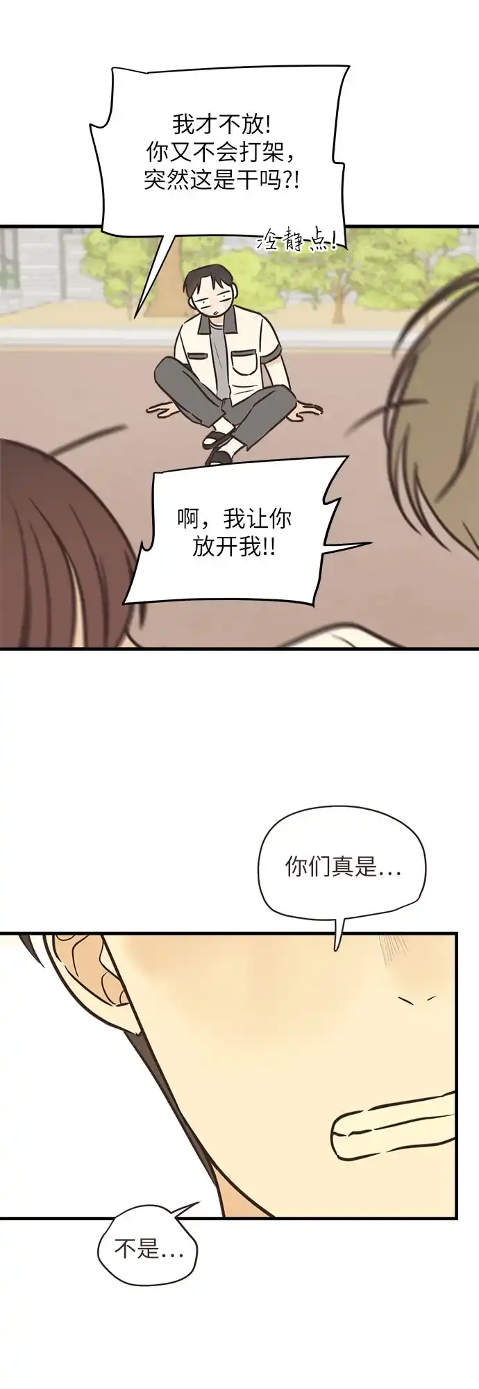 《柠檬味青春》[第12话] 好好说话 第55页