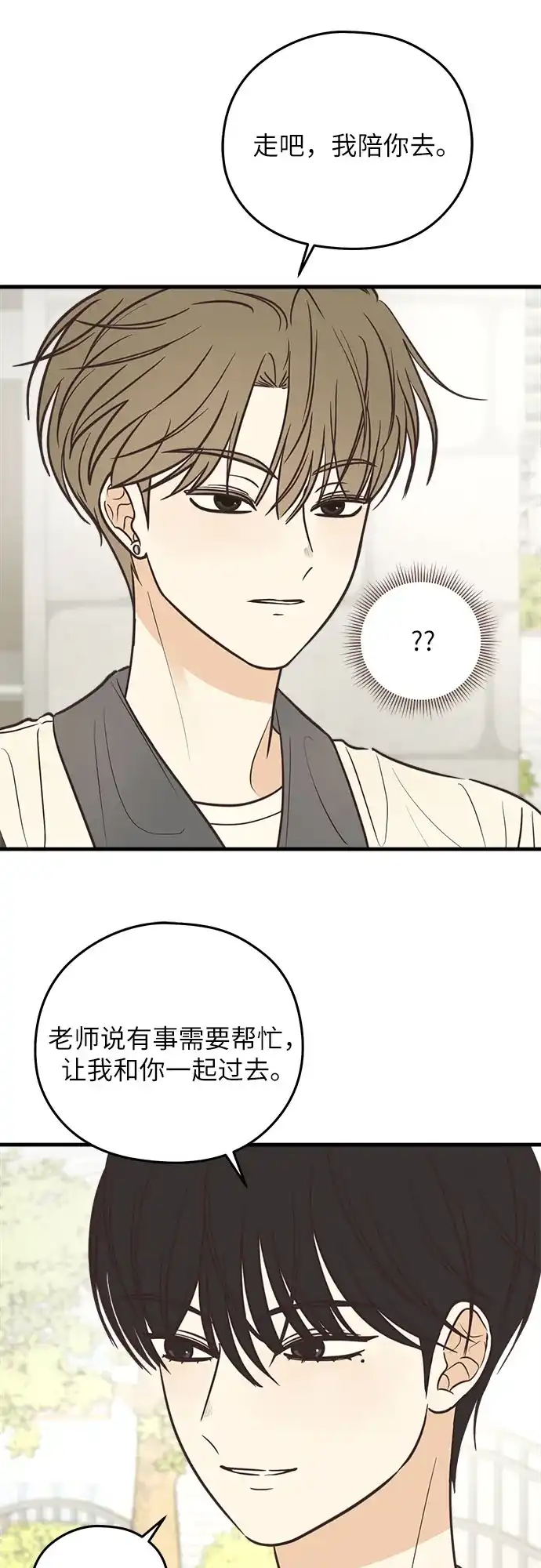 《柠檬味青春》[第13话] 立场不同 第8页