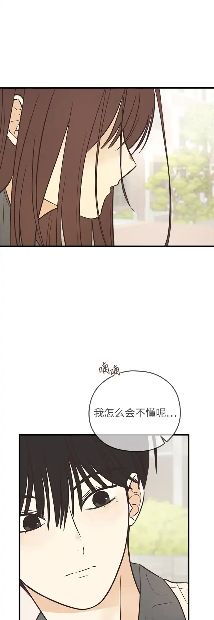 《柠檬味青春》[第13话] 立场不同 第25页
