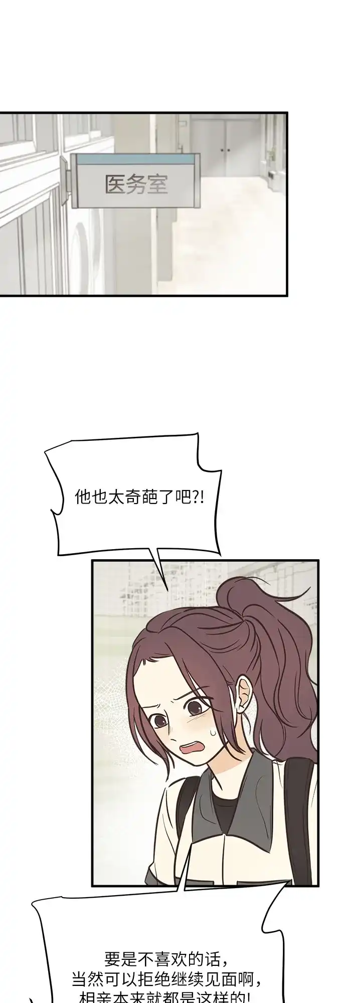 《柠檬味青春》[第13话] 立场不同 第47页