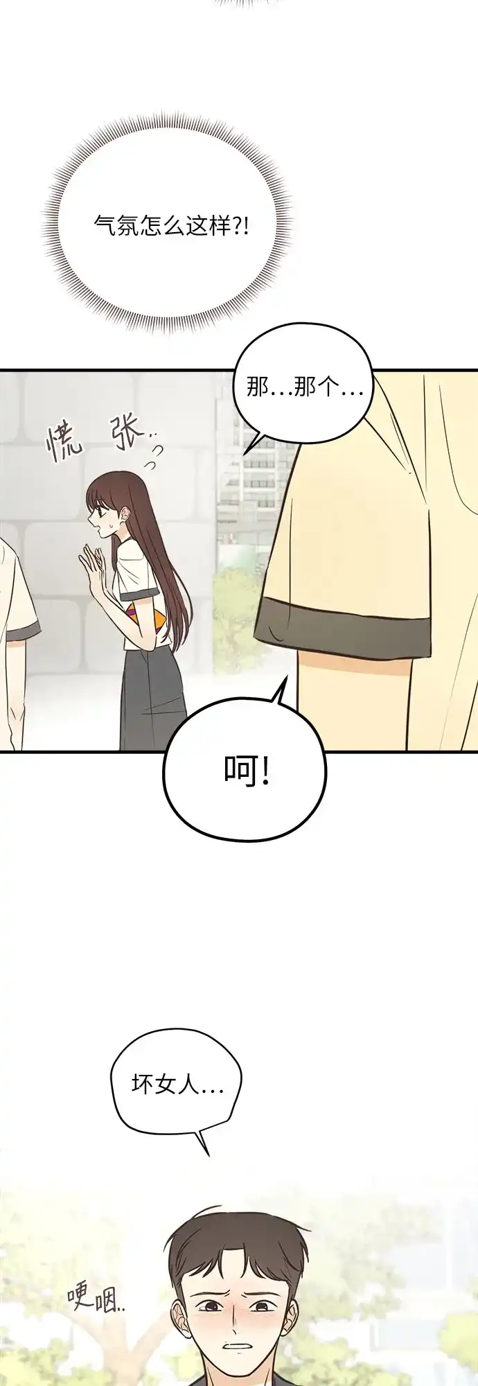 《柠檬味青春》[第13话] 立场不同 第10页