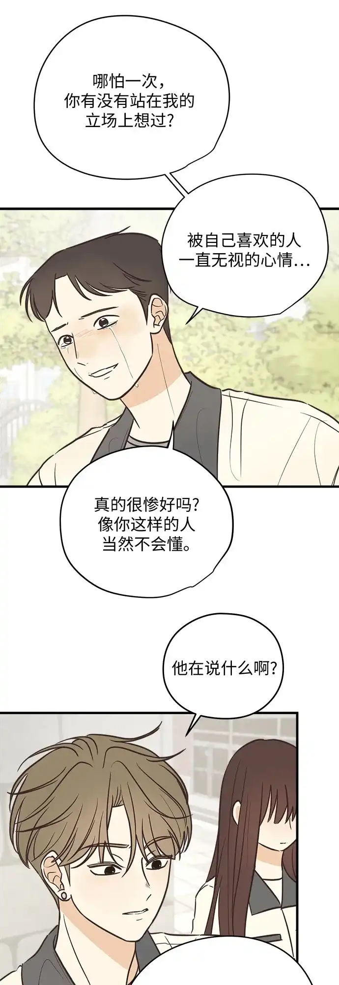 《柠檬味青春》[第13话] 立场不同 第17页