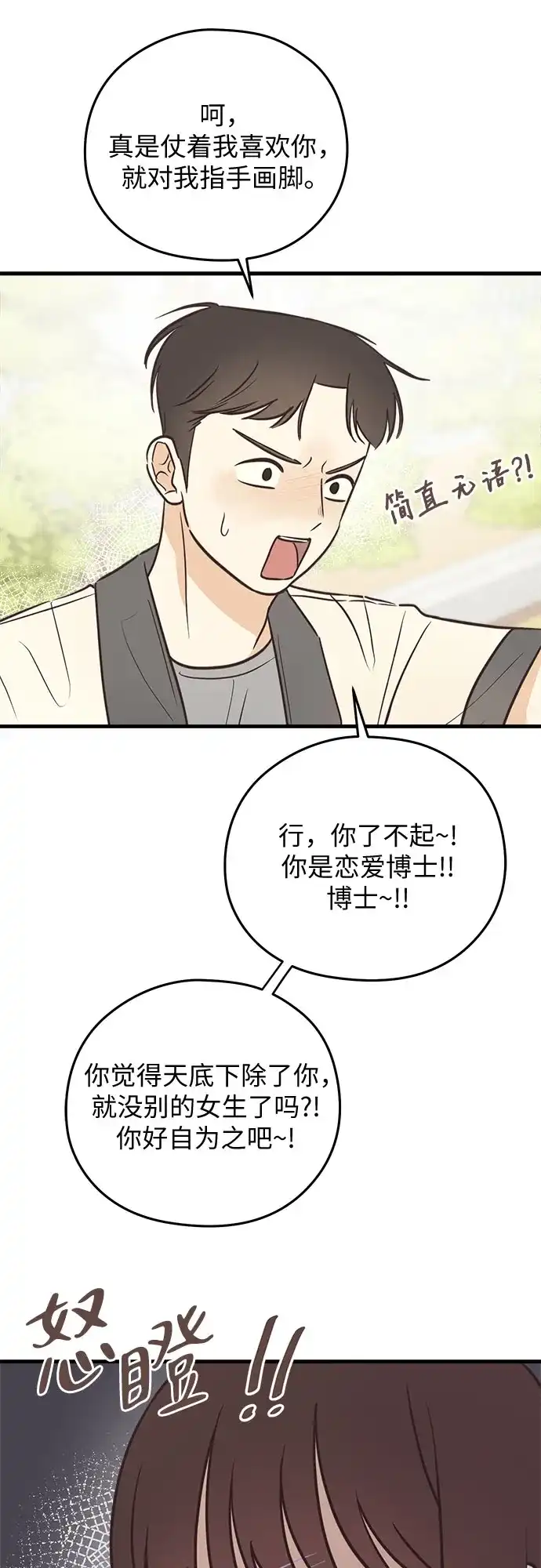 《柠檬味青春》[第13话] 立场不同 第33页