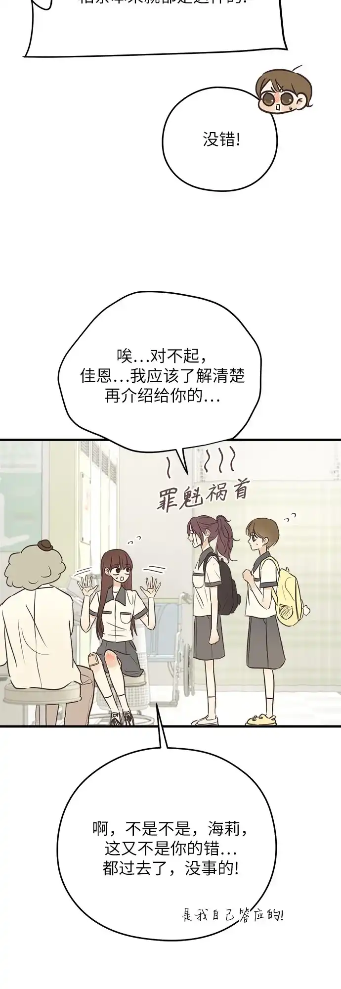 《柠檬味青春》[第13话] 立场不同 第48页