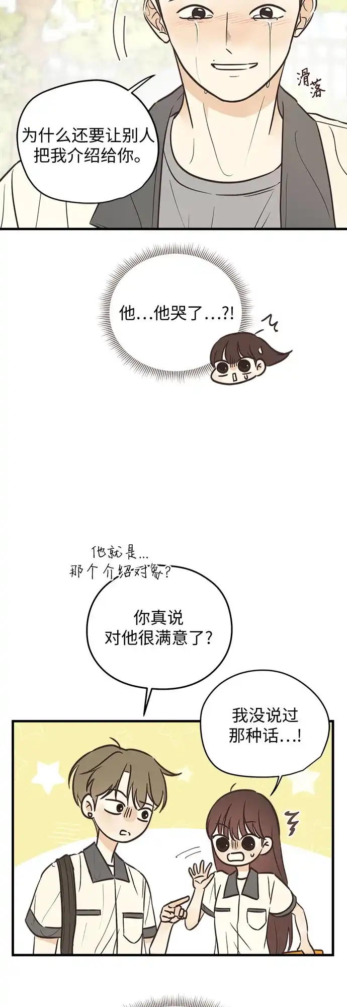 《柠檬味青春》[第13话] 立场不同 第15页