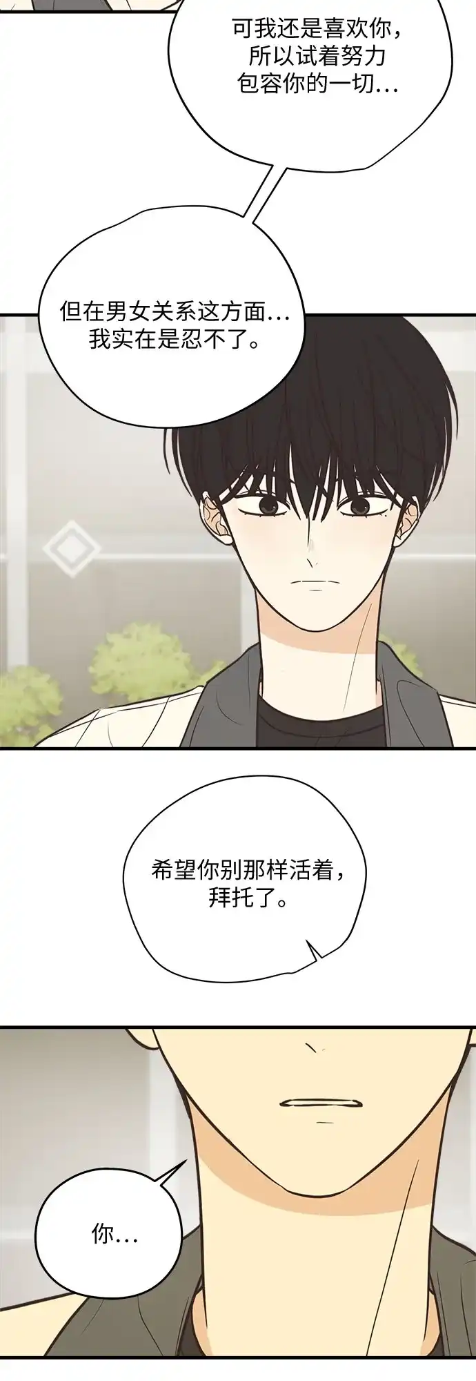 《柠檬味青春》[第13话] 立场不同 第18页