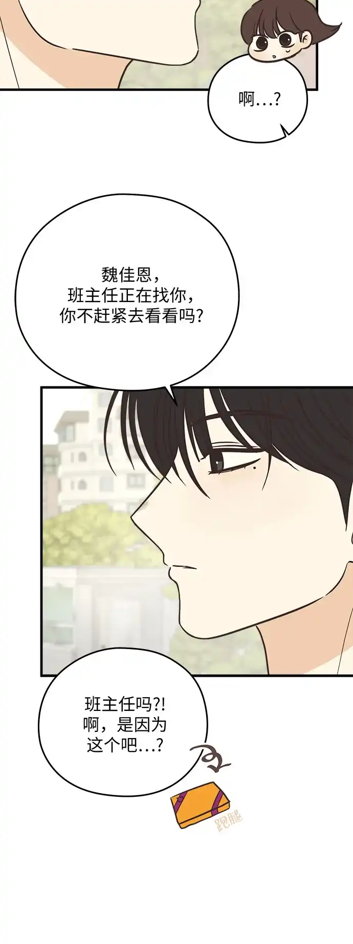 《柠檬味青春》[第13话] 立场不同 第7页