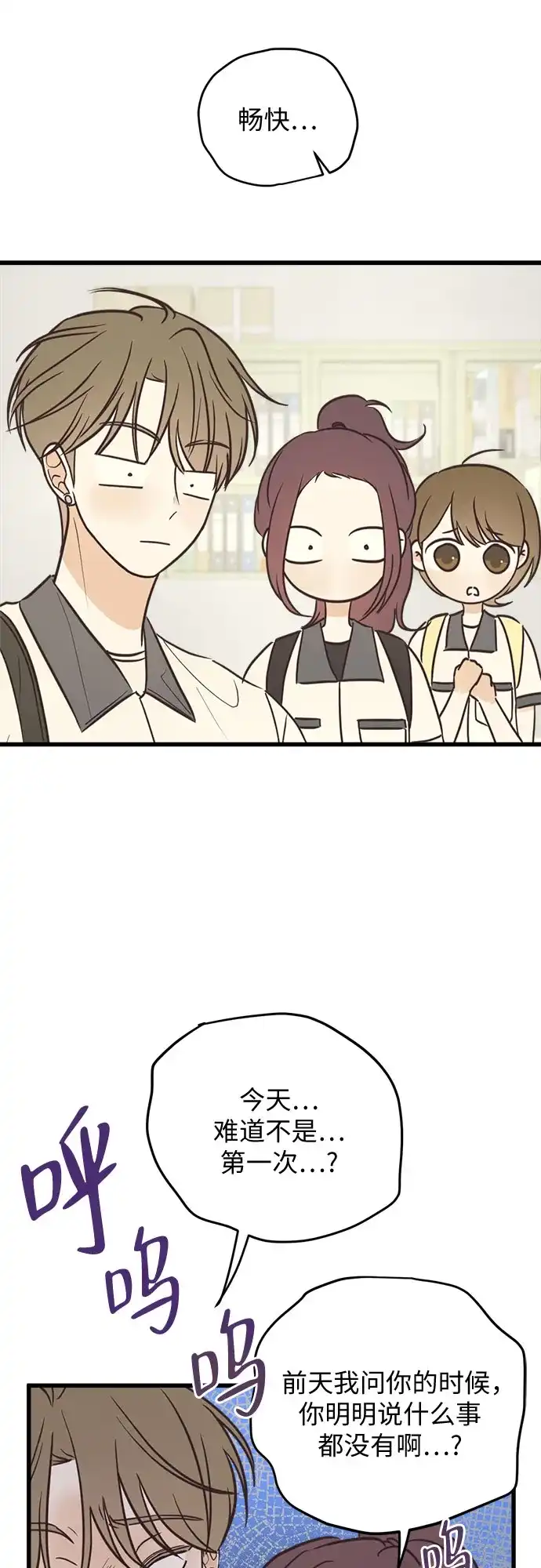 《柠檬味青春》[第14话] 好奇你的表情 第6页