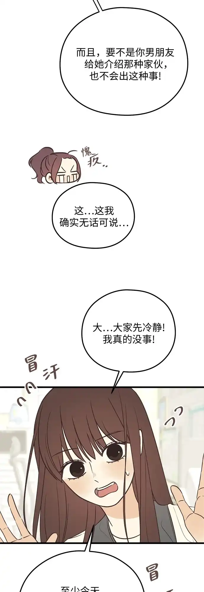 《柠檬味青春》[第14话] 好奇你的表情 第4页