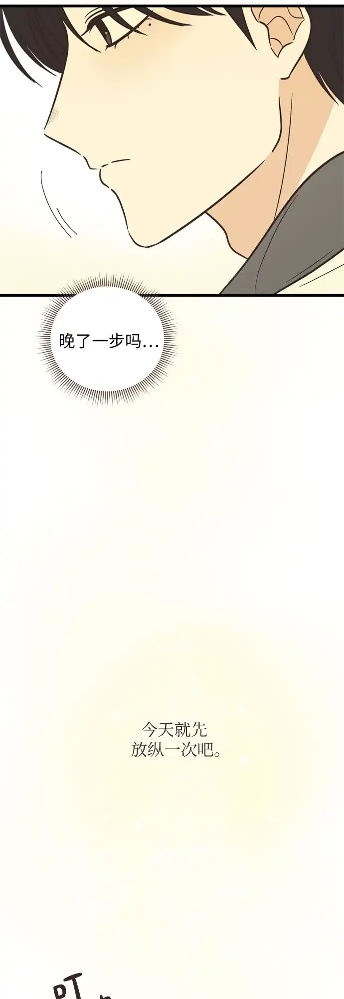 《柠檬味青春》[第14话] 好奇你的表情 第33页