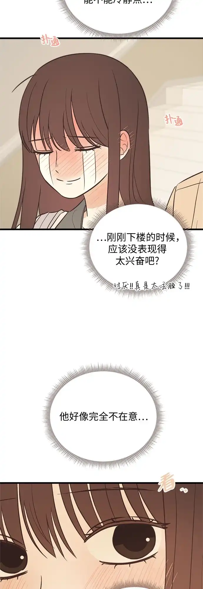 《柠檬味青春》[第14话] 好奇你的表情 第51页