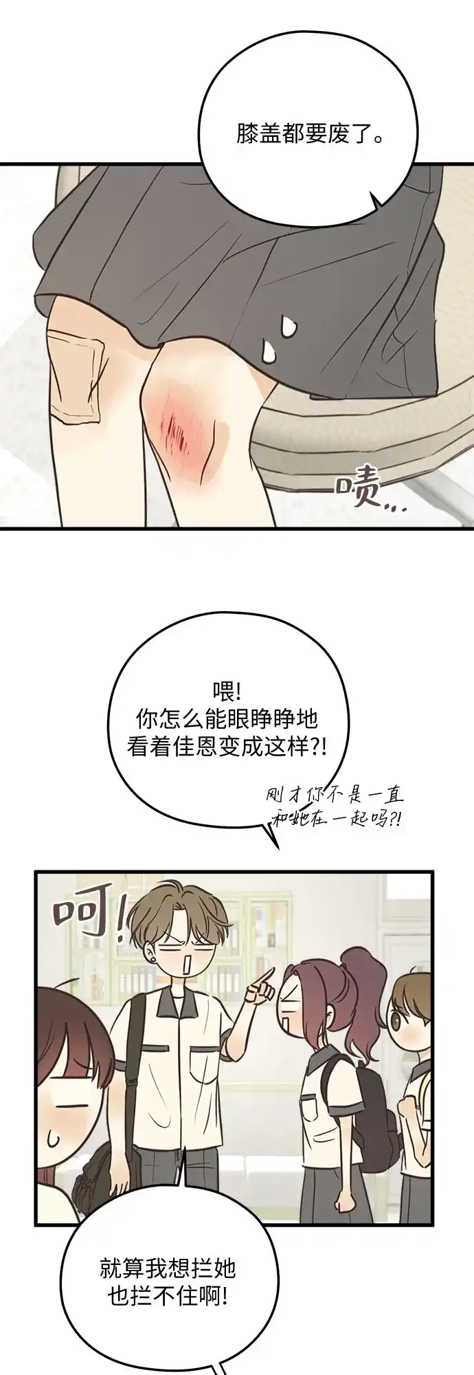 《柠檬味青春》[第14话] 好奇你的表情 第3页
