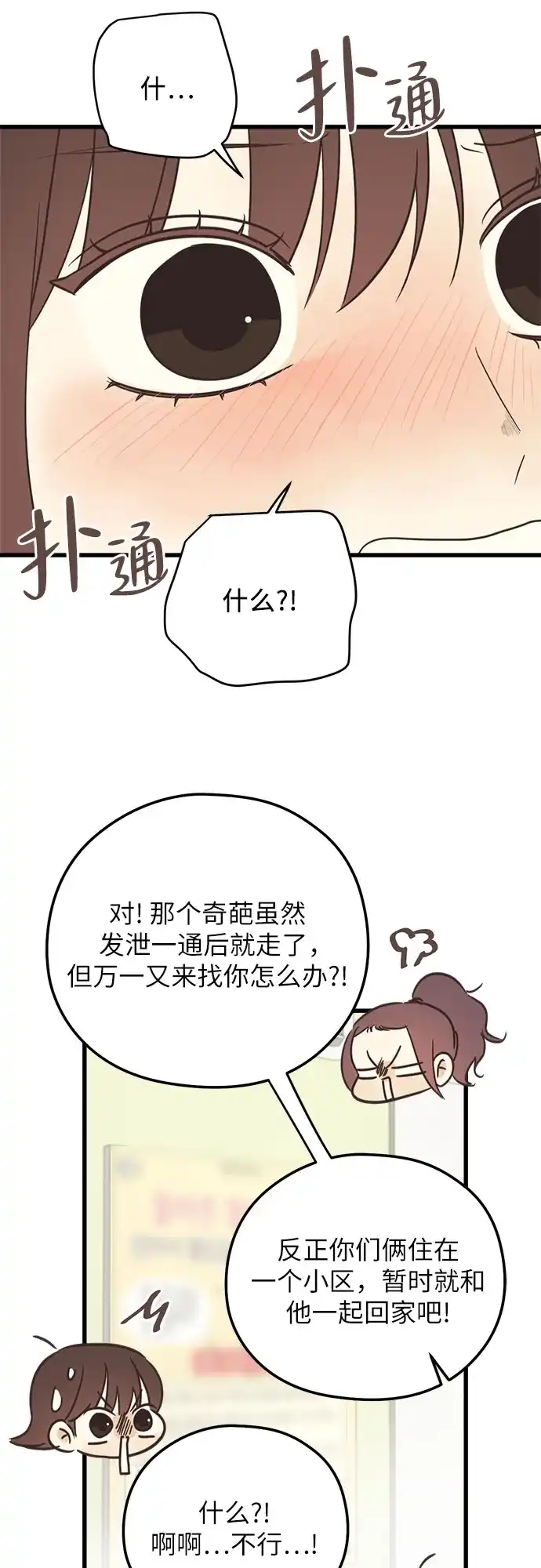 《柠檬味青春》[第14话] 好奇你的表情 第12页