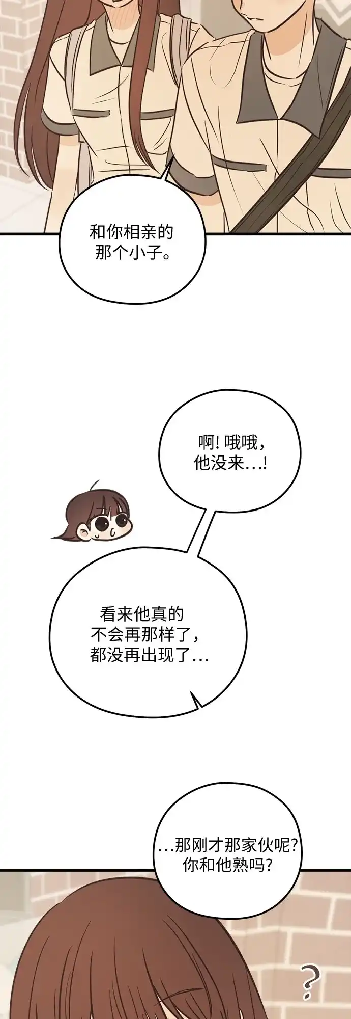 《柠檬味青春》[第14话] 好奇你的表情 第53页
