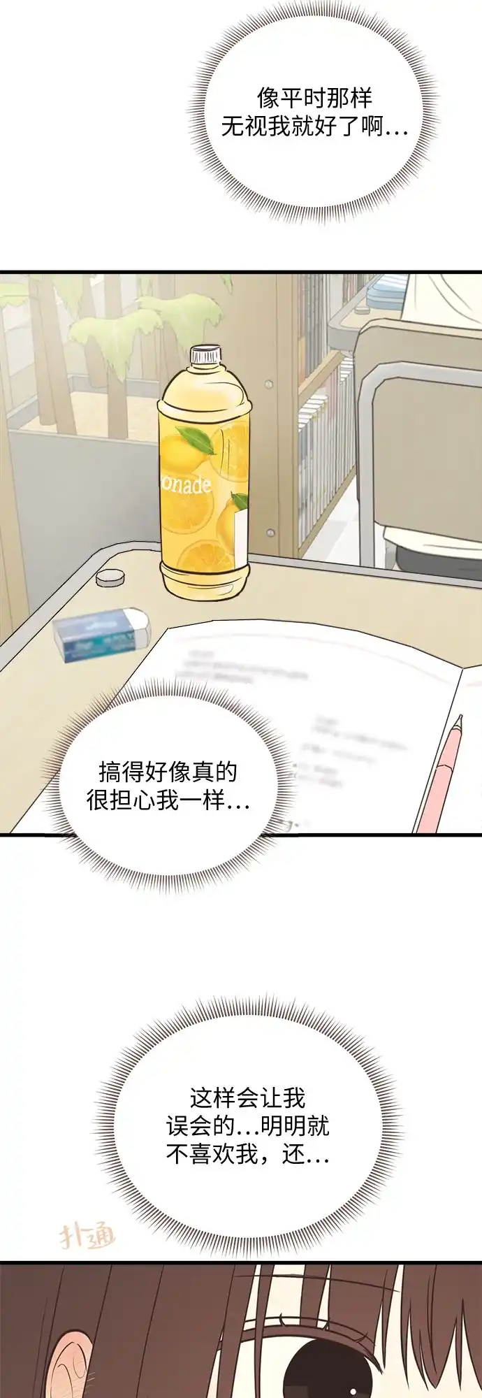 《柠檬味青春》[第14话] 好奇你的表情 第18页